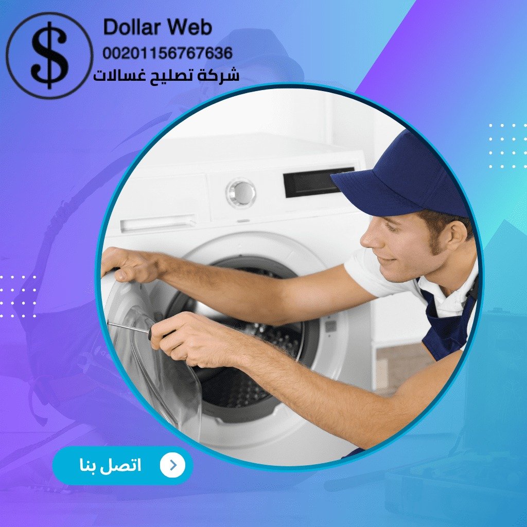 تصليح غسالات هندي اليرموك